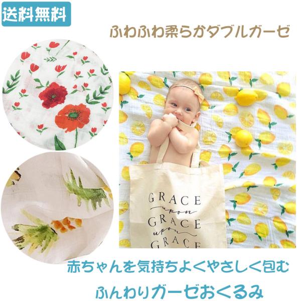 おくるみ ガーゼ ベビー みんな探してる人気モノ おくるみ ガーゼ ベビー キッズ ベビー マタニティ