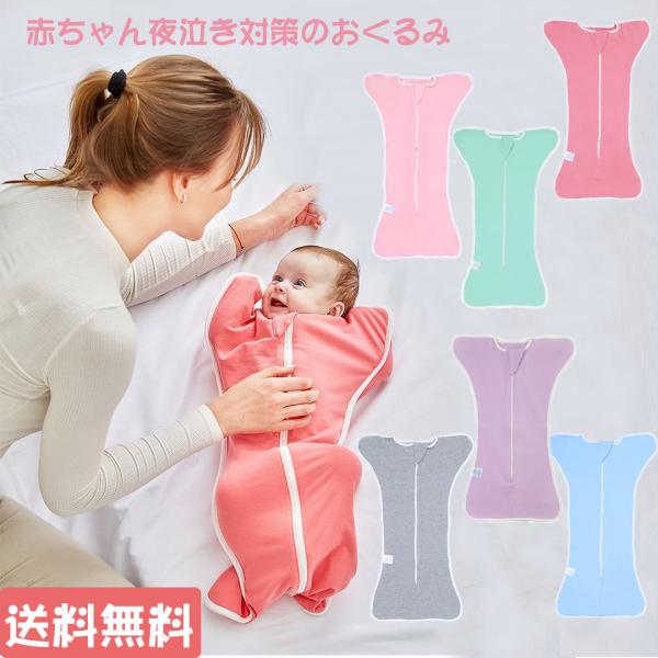 素材　　オーガニックコットン　９５％　　　　　　ポリウレタン　　　　５％サイズ　　　丈　６０ＣＭ　（体重３−７キロ対応）　　　　　　重さ　　　　　　　約　１１０Ｇ赤ちゃんが安眠できるようサポートするおくるみです。赤ちゃんは自然とママのおなか...
