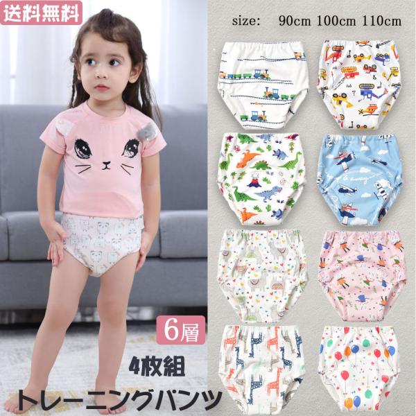 トレーニングパンツ トイトレ トレパン ベビー 6層 4枚組 4枚セット 男の子女の子 トイレトレーニング 90CM 100CM 110CM :21070401:ベビーガーデン - 通販 - Yahoo!ショッピング トレーニングパンツ トイトレ トレパン ベビー 6層 4枚組 4枚セット 男の子女の子 トイレトレーニング 90CM 100CM 110CM :21070401:ベビーガーデン - 通販 - Yahoo!ショッピング