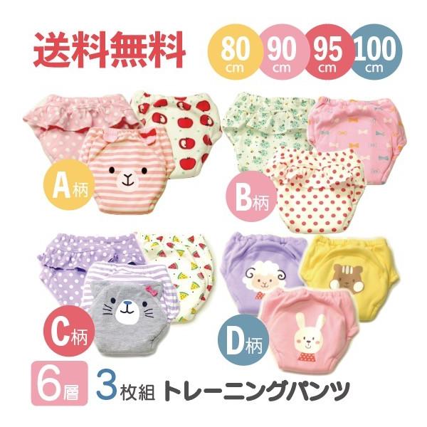 トレーニングパンツ トイトレ トレパン ベビー 6層 3枚組 3枚セット 女の子 トイレトレーニング 80cm 90cm 95cm 100cm Buyee Buyee Japanese Proxy Service Buy From Japan Bot Online