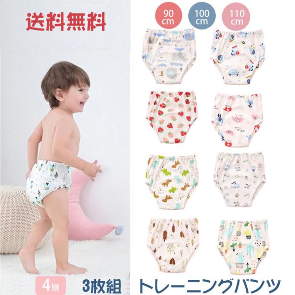 洗い替えにうれしい 3枚セットのトレーニングパンツ トレーニングパンツ トイトレ トレパン ベビー 3層 3枚組 3枚セット 男の子女の子 トイレ トレーニング 90cm 100cm 110cm 代購幫