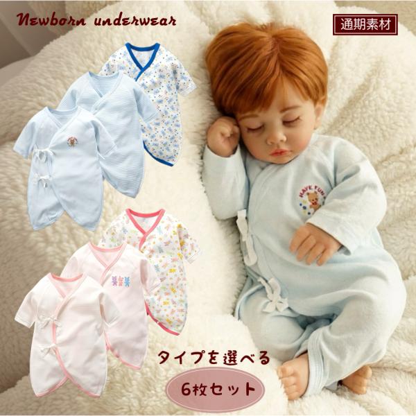 ●混率：本体：綿　100％　　　　　　フライス●サイズ：50〜70●フライス素材を使ったコンビ肌着の6枚セット　通気性・伸縮性ともに優れるて赤ちゃんを　優しく包み込む！●前：全開ひも結び、内側ひも結び、股下全開スナップボタン留め　●股下のス...