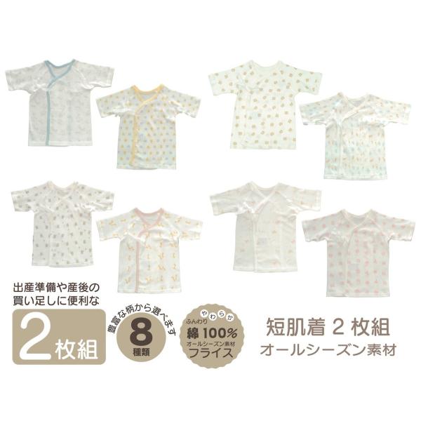 新生児肌着セット 出産準備 2枚組 短肌着 ベビー肌着 綿100 春 夏 秋 冬 Buyee Buyee Japanese Proxy Service Buy From Japan Bot Online