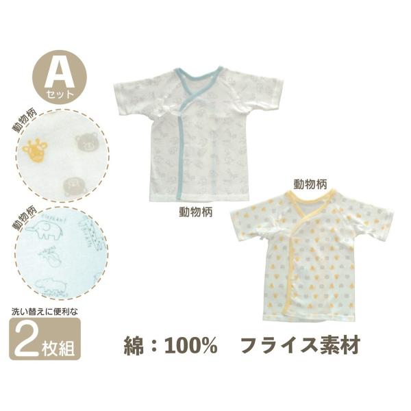 新生児肌着セット 出産準備 2枚組 短肌着 ベビー肌着 綿100 春 夏 秋 冬 Buyee Buyee Japanese Proxy Service Buy From Japan Bot Online