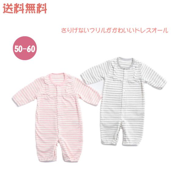 ドレスオール コンビドレス コンビオール 兼用ドレス ツーウェイドレス 2way 新生児 ボーダー フリル付き 女の子 Buyee Buyee 日本の通販商品 オークションの代理入札 代理購入