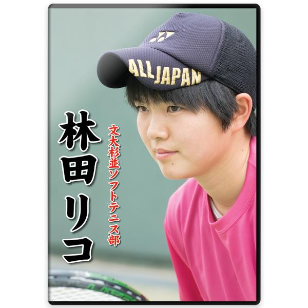 「全てが高いレベルにある、100年に1人の逸材」数々の選手を育ててきた名将・野口英一氏は、林田リコ選手のことをそう語る。2016年全日本高校選抜優勝、2016年・2017年インターハイ個人団体連覇2017年ハイスクールジャパンカップシングル...