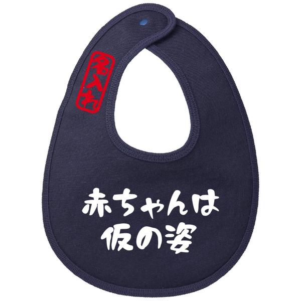 おもしろ よだれかけは、赤ちゃんの周りの人たちを笑顔にし、周りの笑顔につられて赤ちゃん自身も楽しませてくれる商品を目指してます。まだ言葉を話すことができないけれど、その愛らしい表情や仕草で、周りを笑顔にしてくれる存在。このよだれかけを着けた...