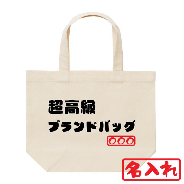 トートバッグ エコバッグ 服縁おもしろ オリジナル落款 名入れ