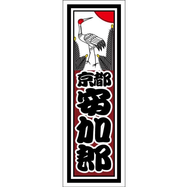 千社札1セット40枚入 花札シリーズ 松に鶴 Buyee Buyee Japanese Proxy Service Buy From Japan Bot Online