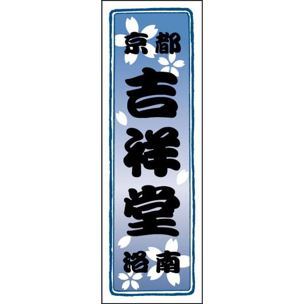 千社札1セット40枚入】桜：紺色グラデ : 京 洛南 吉祥堂 - 通販 