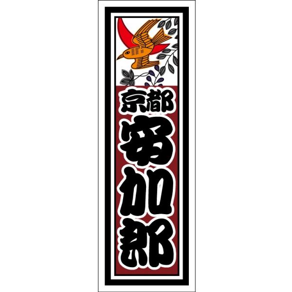 千社札 tandp_senjahuda-001-07