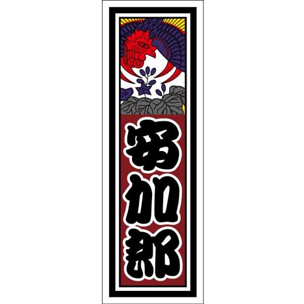 千社札1セット40枚入】花札シリーズ:桐に鳳凰 : 京 洛南 吉祥堂 千社札1セット40枚入】花札シリーズ:桐に鳳凰 : 京 洛南 吉祥堂