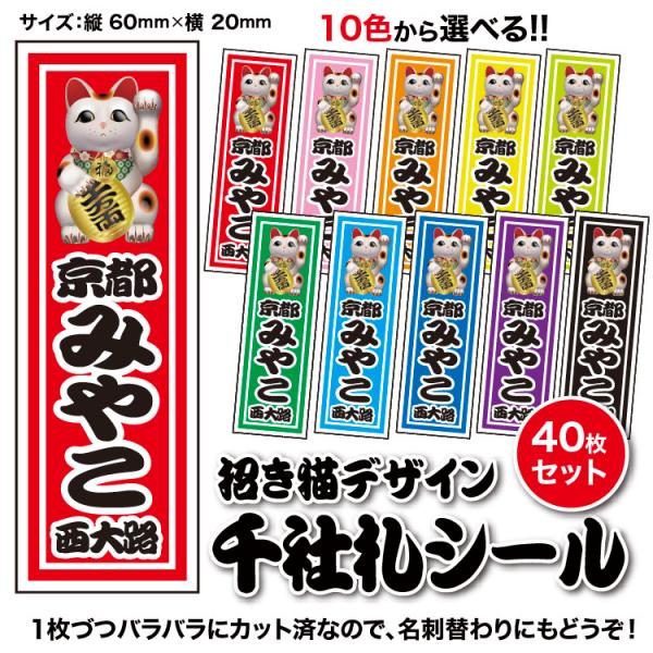 10色から選べる千社札シールです。お好きな絵柄で名前・屋号などを入れられます。シート状ではなく1枚1枚を切り離してお届けいたしますので、届いたその日から名刺代わりにご使用できます。手作りぽち袋に入れてお届けします。【仕様】サイズ：20mm×...