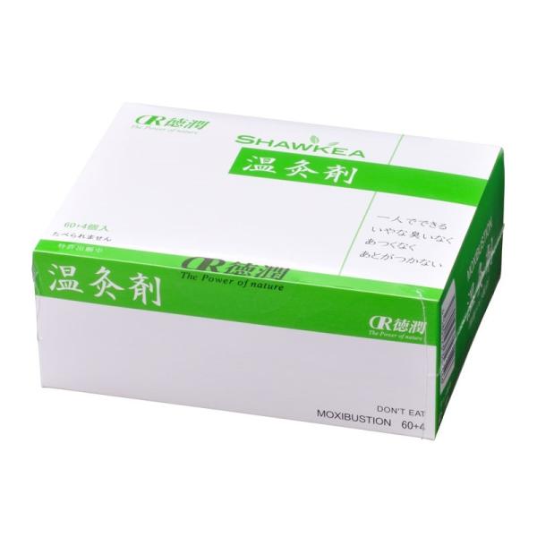 徳潤　新温灸剤　60+4個入　邵氏温灸器用　送料無料