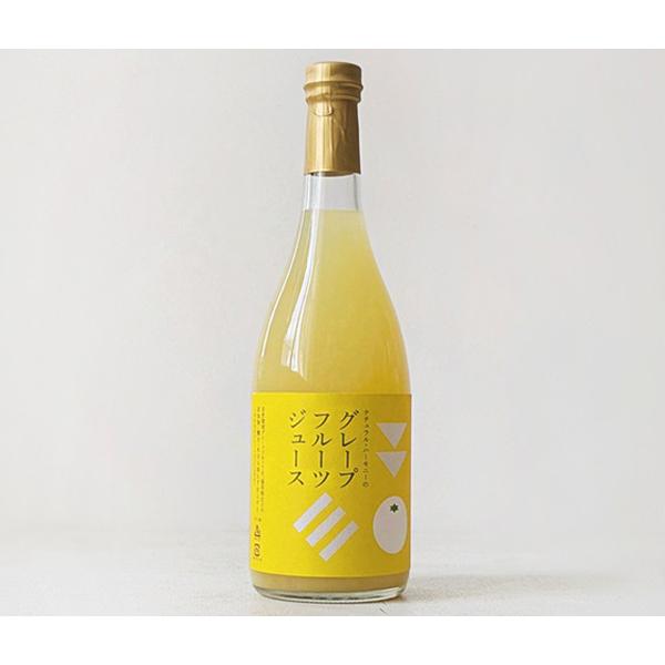 自然栽培 グレープフルーツジュース 720ml　無肥料 無農薬 無添加　希少な国産　濃縮還元していない100%ストレート　調味料の使用なし お酒で割ってもおいしい