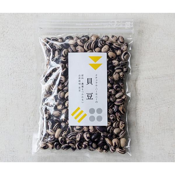 自然栽培 貝豆 200g　北海道産 無肥料 無農薬 自家採取　自然との共存を目指しています　煮豆 野菜スープ ディップ もっちり豆ご飯に