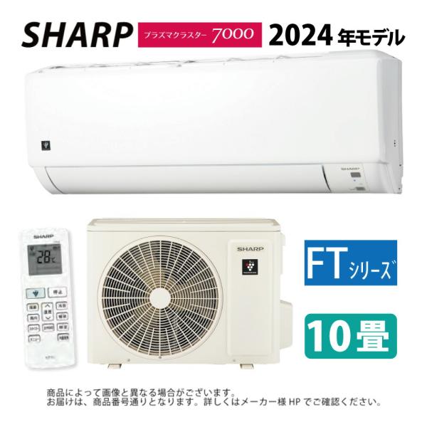 シャープ　エアコン　10畳　SHARP 28 SHARP シャープ SHARP エアコン AC-28SFT 10畳用 100V 2.8KW