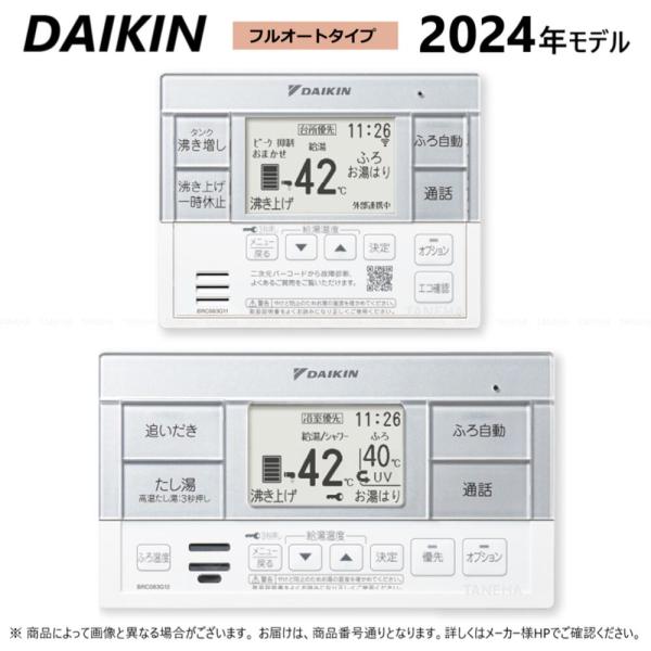 その他 DAIKIN BRC083G1 ダイキン BRC083G1 エコキュート部材 スタイリッシュリモコン