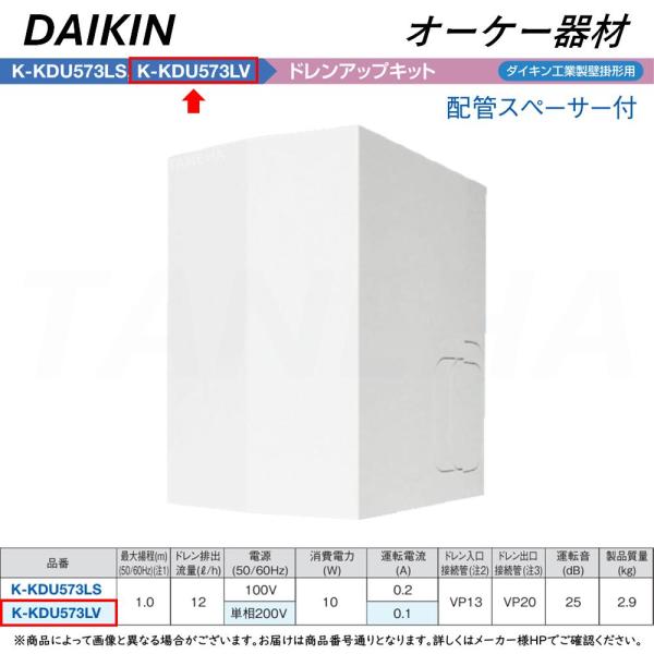 ダイキン ⊥・ 【】◎オーケー器材《K-KDU573LV》ハーフサイズ ダイキン ⊥・ 【】◎オーケー器材《K-KDU573LV》ハーフサイズ