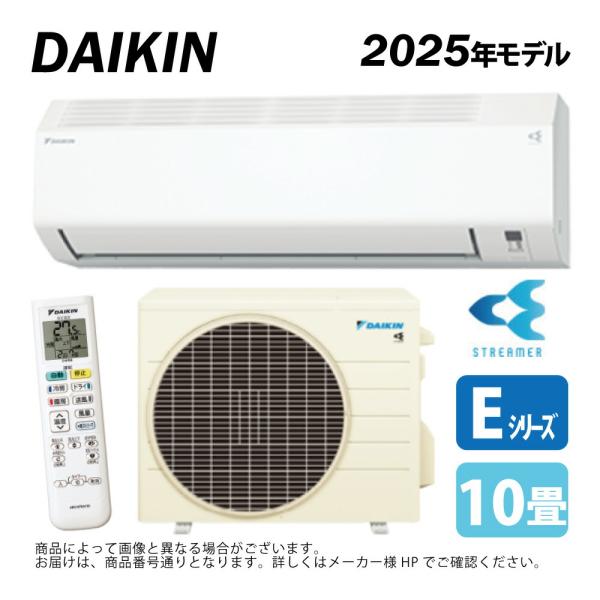 【新品】DAIKIN(ダイキン) エアコン S285ATES-W 10畳 ダイキン 即納 エアコン 10畳用 S285ATES-W ホワイト 室内電源