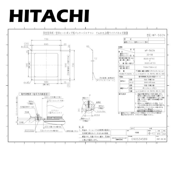 日立 WP-56CN:パッケージエアコン ワイドパネル∴ : たね葉
