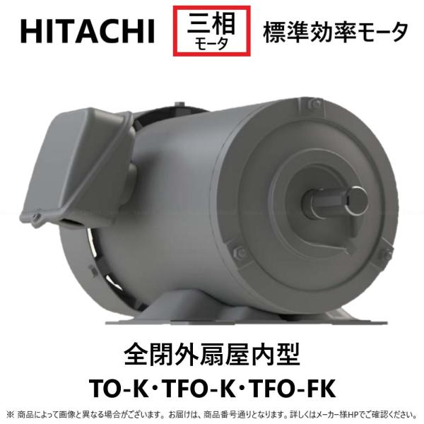 日立 【】日東電工 400W TFO-FKN 6P 0.4KW 6P(1370-2240)IE1三相 日立 【】日東電工 400W TFO-FKN 6P 0.4KW 6P(1370-2240)IE1三相