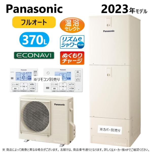 ◎パナソニック HE-J37LQS (HE-J37LQ + HE-PJ45L-リモコン別途 ◎パナソニック HE-J37LQS (HE-J37LQ + HE-PJ45L-リモコン別途