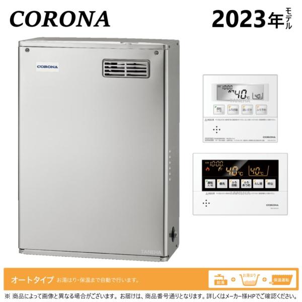 ◎コロナ UKB-NX372A(MSD):石油給湯器 オート湯張 貯湯式 屋外 ◎コロナ UKB-NX372A(MSD):石油給湯器 オート湯張 貯湯式 屋外
