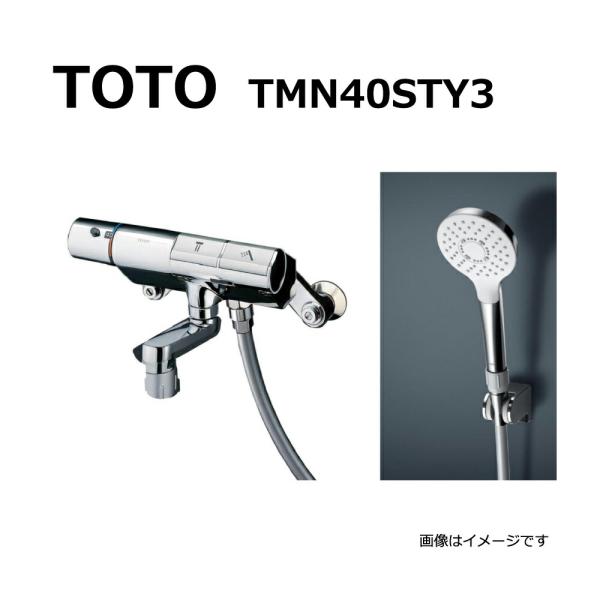 TOTO TMN40STY3(代替 TMN40STEC)R05:壁付サーモ13(シャワーバス TOTO TMN40STY3(代替 TMN40STEC)R05:壁付サーモ13(シャワーバス
