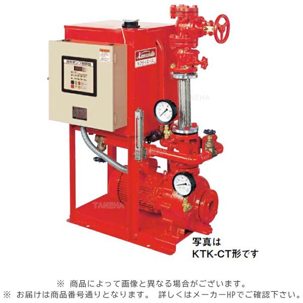 川本製作所 KTK405CE5.5T 三200V:消火ポンプ+呼水槽+起動盤 川本製作所 KTK405CE5.5T 三200V:消火ポンプ+呼水槽+起動盤