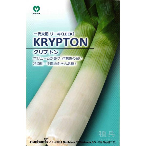 リーキ 種 『KRYPTON（クリプトン）』 丸種/1000粒