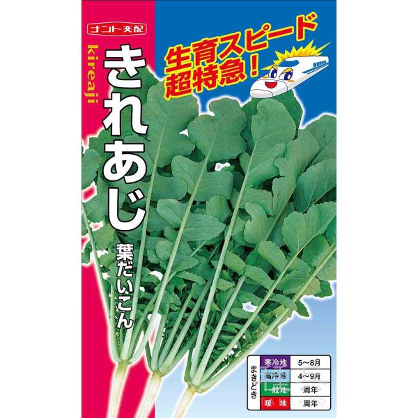 葉ダイコン 種 『きれあじ』 ナント種苗/2dl