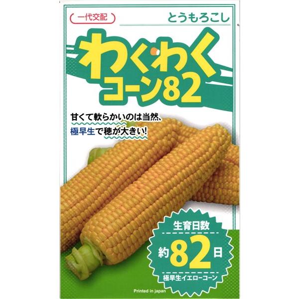 カネコ種苗 トウモロコシ コーン わくわくコーン82 100粒 : 種苗・園芸