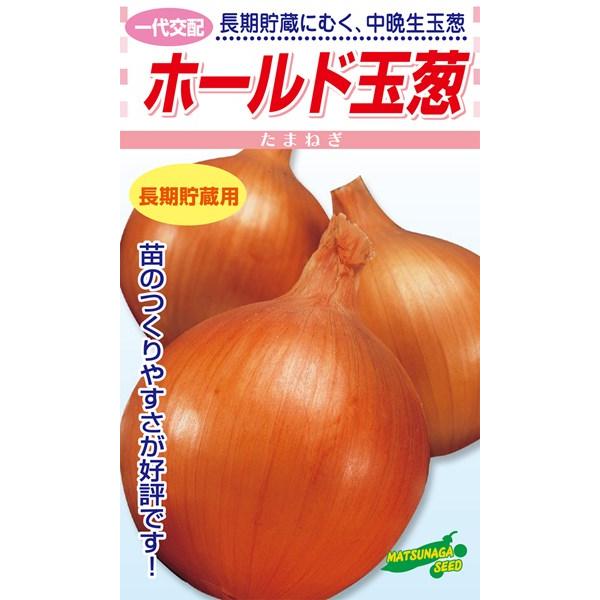 松永種苗 タマネギ 中晩生玉葱 ホールド 小袋 : 種苗・園芸ショップ 種
