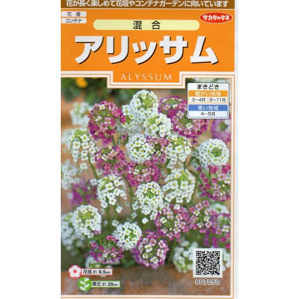 小袋0.2ml入り。この1袋でおよそ200本の苗が育ちます。冷涼な気候を好むので春早くの播種か温かいところでは秋播きにも適しています。※郵便でのお届けになります。※タネの郵便（第４種便）は運賃が税込￥73〜602円の範囲内です。※１kgを超...