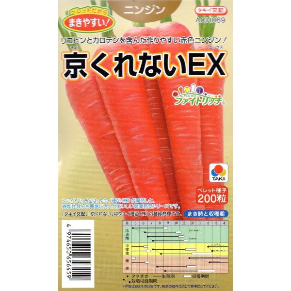 ペレット種子200粒入り。5寸人参よりやや長めです。栽培性に優れ、春まき栽培も可能です。※郵便でのお届けになります。※タネの郵便（第４種便）は運賃が税込￥73〜602円の範囲内です。※１kgを超えるもの、大きくて郵便で送れないものはゆうぱっ...