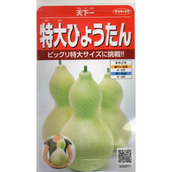小袋5ml入り。この1袋でおよそ5本の苗が育ちます。果実は最大で50cm以上になります。大物をつくるには1株1果とし、果実をネットや台で支えます。※郵便でのお届けになります。※タネの郵便（第４種便）は運賃が税込￥73〜602円の範囲内です。...