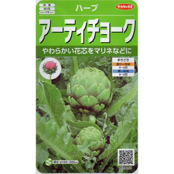 内容量：1.3mlこの袋で育つ苗の本数　およそ10本開花前のつぼみを切り取り、肉厚の花托と総莟片下部の肉を食べます。観賞用にもなります！※上記はおおよその目安です※郵便でのお届けになります。※タネの郵便（第４種便）は運賃が税込￥73〜602...