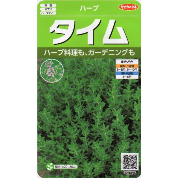 小袋 0.9ml入り。草丈　約20〜30cmこの袋で育つ苗の本数　およそ900本。気品のある香りが魚・肉料理によく合い、長時間煮込んでも風味を失いません。※郵便でのお届けです。※タネの郵便（第４種便）は運賃が税込￥73〜602円の範囲内です...