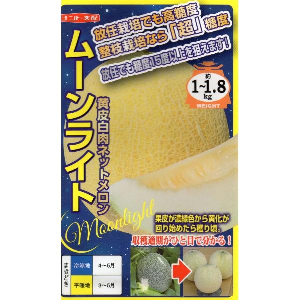 小袋 5粒入り。重さ1〜1.8kg前後。成熟日数48日前後で食べられます。※郵便でのお届けです。※タネの郵便（第４種便）は運賃が税込￥73〜602円の範囲内です。※１kgを超えるもの、大きくて郵便で送れないものはゆうぱっく　でのお届けになり...