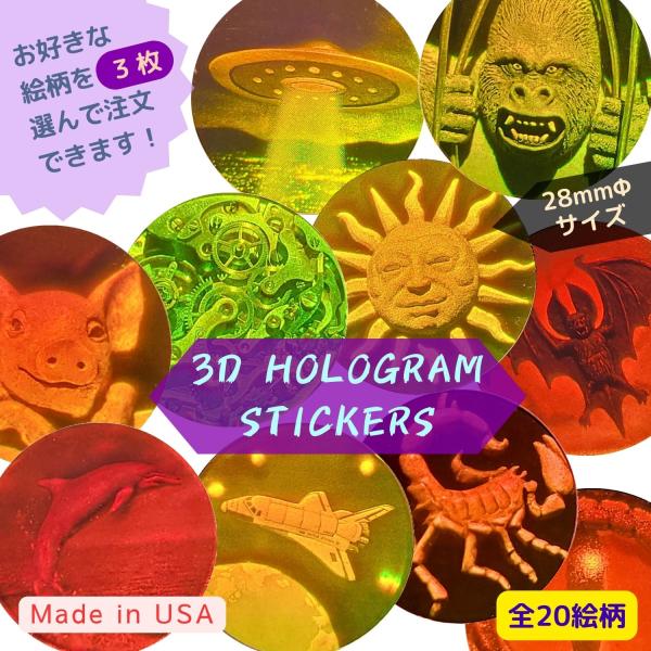 2004年に米国メーカーで製造/販売終了になった大変希少性がある製品『3Dホログラム・ステッカー(3枚セット)』です。フラットな平面に貼ってお楽しみいただけます。（凹凸や曲面がある場所にはステッカーを貼ることができませんので、ご注意ください...