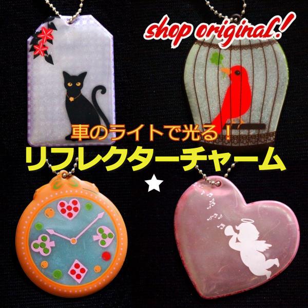 リフレクター 両面プリント バッグチャーム 反射材 かわいい イラスト レディース 女の子 メール便対象品夜間外出時などにリフレクターを身に付けているとドライバーからの視認効果がアップして事故防止につながります。絵柄は4種類、お好きなものを...
