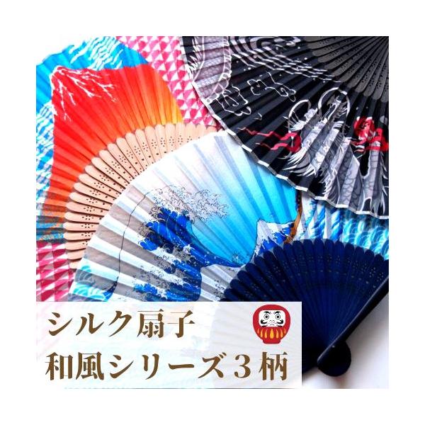 扇子 せんす 北斎柄 富士山柄 波柄 龍柄 シルク 絹 和柄 和風 メンズ メール便送料無料■本体サイズ（扇を広げた状態）： 高さ210mm×幅375mm  ・重量： 25g　※詳細は商品案内画像をご覧ください。■柄/色：(1)裏波(水色地...