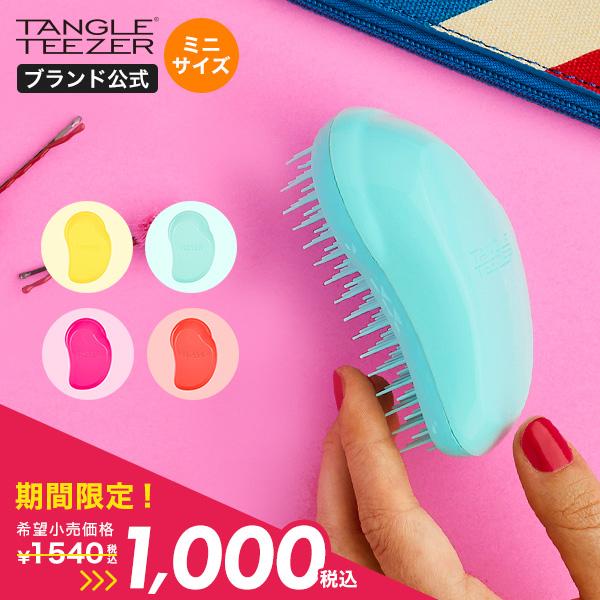 子供 ヘアブラシの人気商品 通販 価格比較 価格 Com