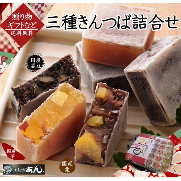 三種きんつば詰め合わせ＜15個入り＞国産黒豆・国産栗・国産芋を使用【内容量】・芋きんつば5個　・栗きんつば5個　・黒豆きんつば5個【サイズ】１個約55ｇ／4.5×4.5×2.0cm【賞味期限】約30日間　開封後はお早めにお召し上がり下さい。...