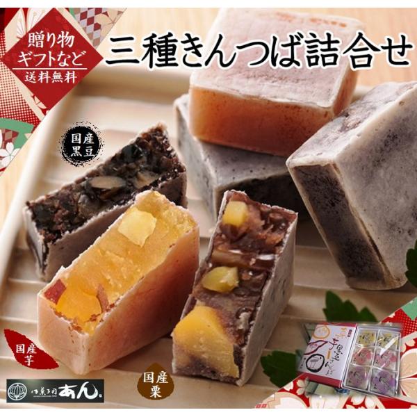 御菓子司あん　三種きんつば詰め合わせ＜6個入＞　国産黒豆・国産栗・国産甘藷を使用【内容量】・芋きんつば2個　・栗きんつば2個　・黒豆きんつば2個【サイズ】1個あたり55ｇ　4.5×4.5×2.0cm【賞味期限】約30日【保存方法】直射日光、...