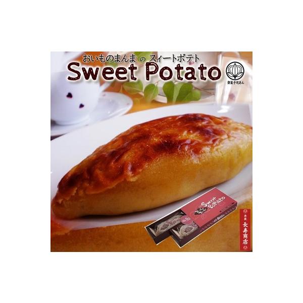【母の日 父の日 敬老の日 お誕生日ギフトなどに】【商品名】おいものまんまのsweet potato…2本入り【内容量】2本入（1本あたり約220g）【箱サイズ】　24.5×15.5×5.0cm　【賞味期限】製造＆発送日から10日間【保存方...