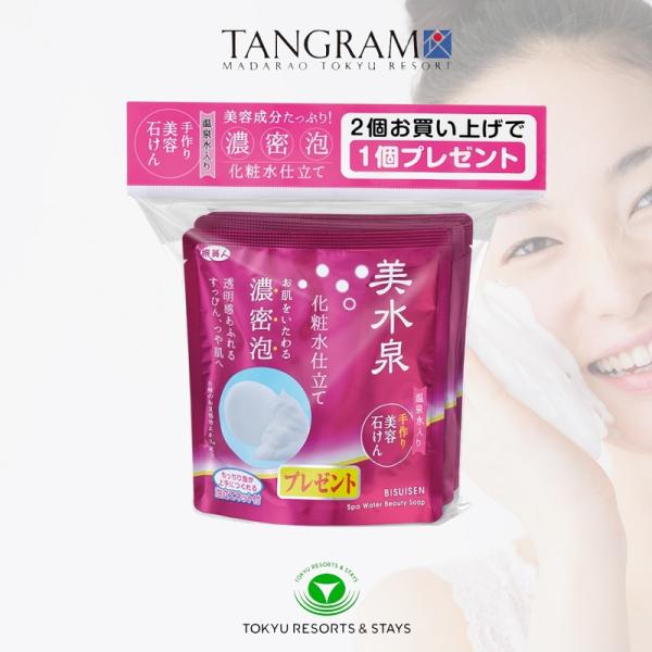 美水泉 石けん３個セット（2個＋1個プレゼントセット） 和漢植物エキス