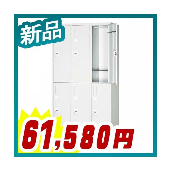ロッカー 6人用 上下2段3列 ALホワイト ダイヤルキー 日本製 完成品 
