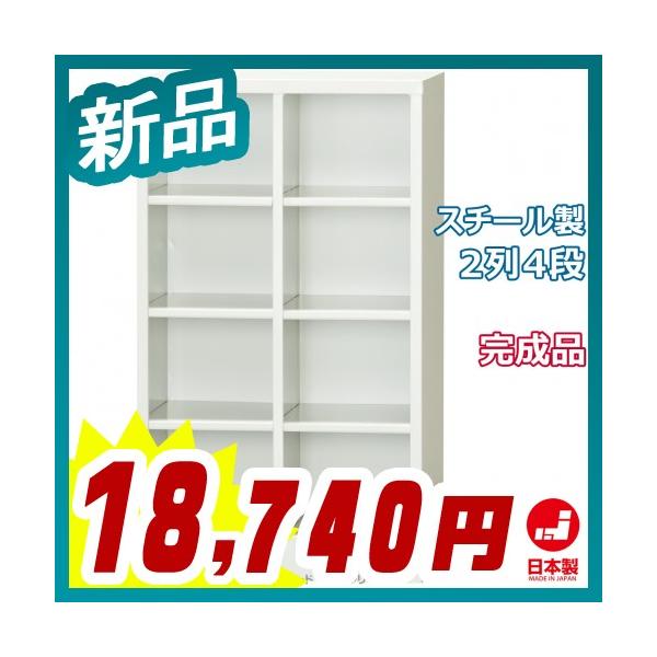 シューズボックス 2列4段 靴箱 下駄箱 収納 完成品 スチール製 新品